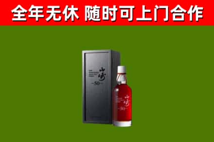 息烽县回收山崎洋酒