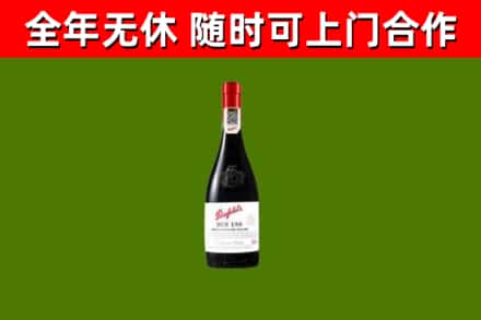 息烽县回收奔富红酒