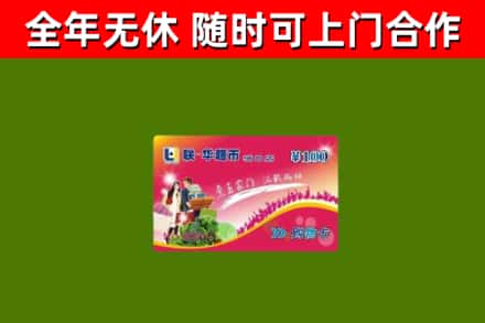 息烽县烟酒回收超市卡.jpg